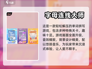 2022字母游戏合集🔥下载榜单推荐🎉截图5