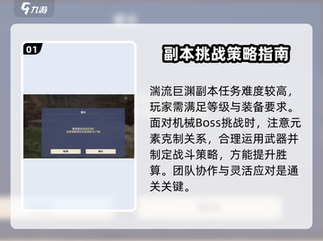 荒野起源🔥湍流巨渊通关秘籍💡截图2