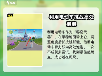 心动小镇高处泡泡获取方法✨，轻松拿到手！截图3