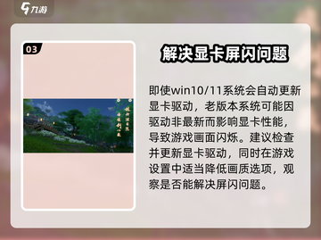 仙剑世界屏闪解决办法⚡玩家必看！截图4
