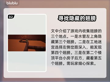 原神：链在一起翅膀位置全揭秘🔥截图3
