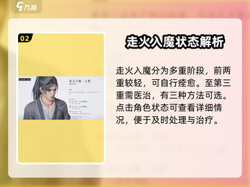 燕云十六声功法入魔？💥解除方法大公开！截图3