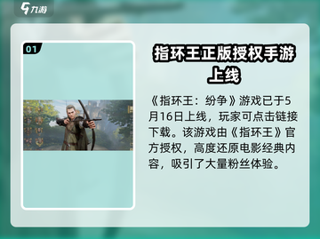 🔥《指环王纷争》公测时间曝光！🎮💥截图2