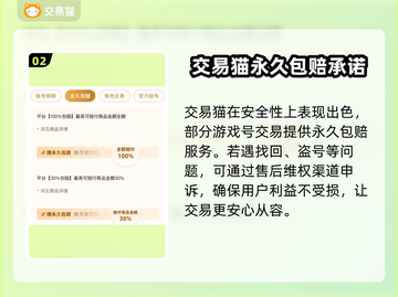 交易猫靠谱吗？游戏账号安全交易🔥必备平台推荐！截图3