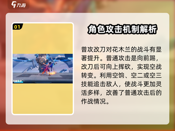 星之破晓: 花木兰技能玩法🔥超详细攻略来啦！截图2
