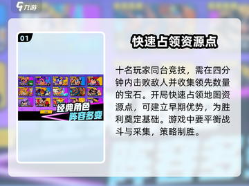 爆裂小队🔥新手必看！快速上手秘籍🎉截图2