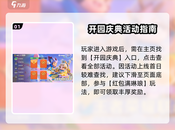 🎮元梦之星王者荣耀皮肤限时获取攻略！✨截图2