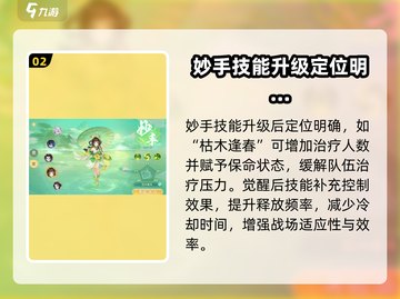 梦想桃源：妙手职业🔥超强详解，必看！截图3