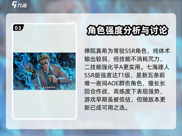 咒术回战手游✨幻影夜行卡池必抽角色推荐！截图4