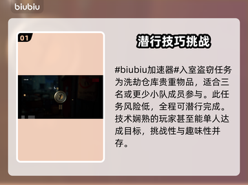 法外枭雄滚石城入室盗窃全流程攻略🔥🎮截图2