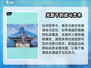 仙剑世界🔥竟是mmo？玩法揭秘💥截图4