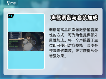 《鸣潮》调谐声骸获取攻略💥轻松拿捏！截图2