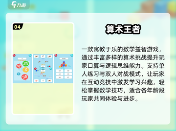 🔥10以内加减法趣味手游大揭秘！🎮截图5