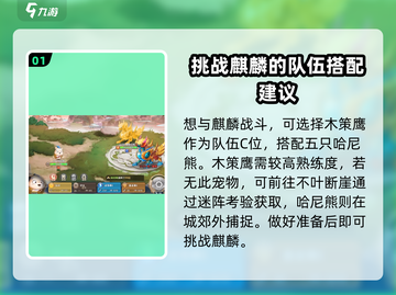 西普大陆手游🔥麒麟对战秘籍，轻松制胜✨截图2