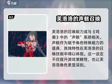 鸣潮🔥芙洛洛竟是反派？游戏人物预览大揭秘！截图3