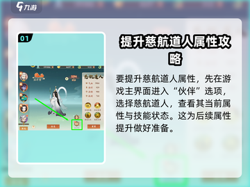 封神幻想世界🔥慈航道人属性提升秘籍✨截图2