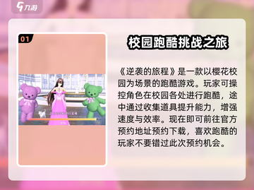 《逆袭的旅程》🔥公测时间曝光，快来抢先体验！🎮截图2