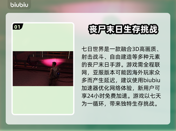 七日世界🔥超有趣！游戏玩法全揭秘🎉截图2