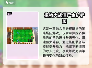 🔥2025必玩植物大战僵尸射击手游推荐！🎯截图5