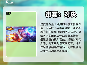 🔥2023热门街机手游合集下载推荐🎮截图5