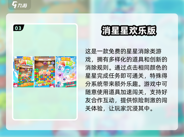 🔥2025最受欢迎的消星星游戏合集✨免费下载链接来啦！截图4