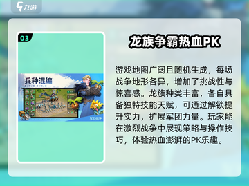 龙石战争🔥：好玩到停不下来！💥截图4