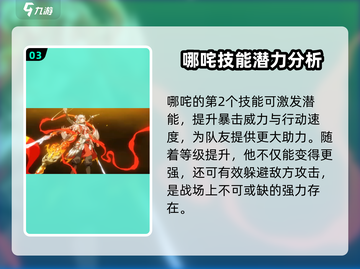 西游笔绘西行哪吒🔥游戏名登场，揭秘哪吒战斗秘籍！截图4