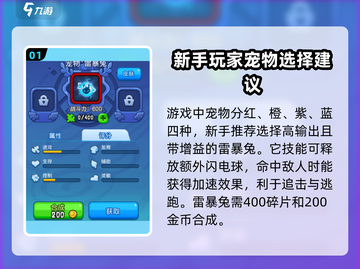 野蛮人大作战2🔥宠物推荐，最强搭配等你来选！🎮截图2