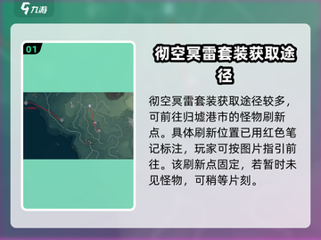 鸣潮⚡彻空冥雷怪物位置大曝光！玩家必看🔥截图2
