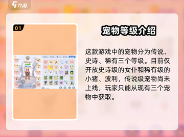 巴风特之怒🔥宠物系统大揭秘，游戏党必看！截图2