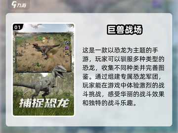 抓恐龙游戏推荐🔥2025超耐玩恐龙捕捉手游👇截图2