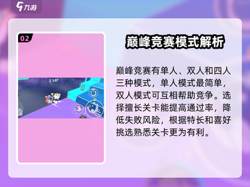 蛋仔派对✨加星规则详解，快速上分攻略来了！截图3