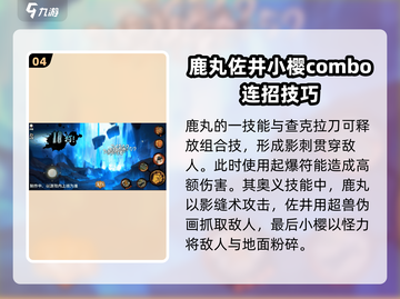 火影忍者手游最终章鹿丸🔥超强攻略来袭！截图5