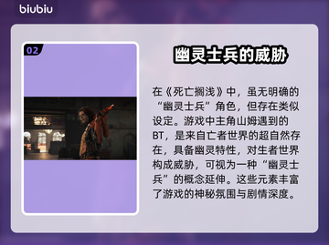 死亡搁浅2🔥幽灵士兵超强优势与致命缺点分析！🎮截图3