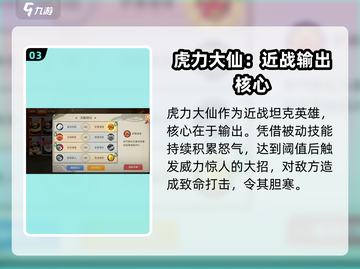 《闹闹天宫》虎力大仙玩法大揭秘💥截图4