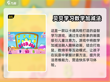 孩子数学💡不开窍？这些手游让孩子边玩边学！截图6