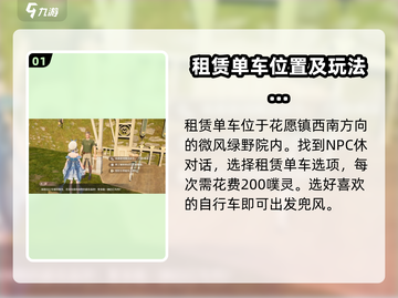 无限暖暖自行车🔥骑行技巧大揭秘🎉截图2