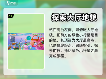 元梦之星✨：揭秘最后的星空终点位置！截图3