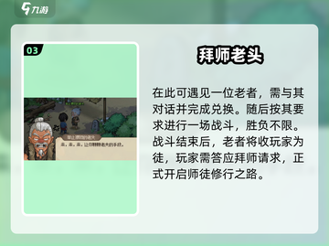 大侠立志传新手村老头位置🔥截图4