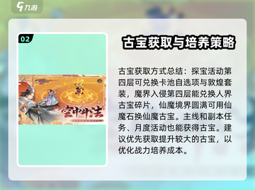 踏风行古宝培养全攻略💎游戏新手必看！截图3