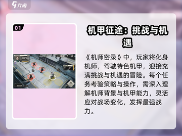 《钢岚机师密录通关秘籍🔥》🎮💥截图2