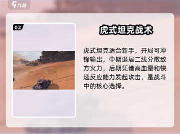 《坦克连》虎式坦克全解析💥战力爆表！截图3