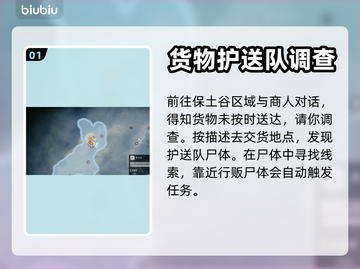 浪人崛起消失的货物任务全流程💡🎮截图2