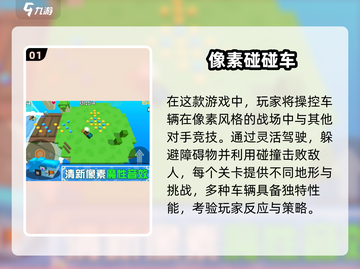 💥2025必玩碰碰车手游排行榜🎮截图2