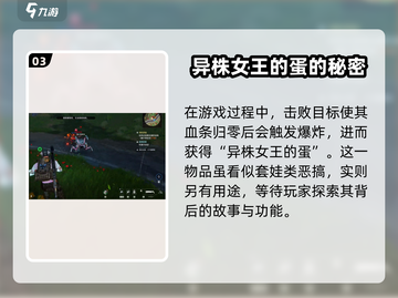 星球重启⚡异株女王的蛋作用揭秘🔥玩家必看！截图4