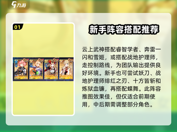 异次元主公🔥最强T0阵容推荐，玩转游戏就靠它！截图2