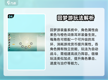 仙剑世界回梦游🔥超全玩法攻略来了！截图5