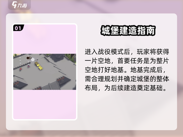 《攻城模拟器》建城堡秘籍🔥超详细教程来啦！🏰截图2