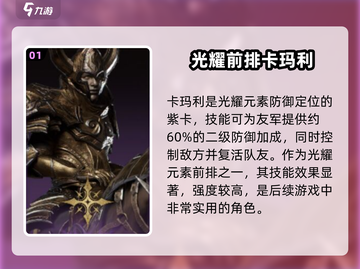 龙息神寂🔥必练紫卡角色推荐！新手必看⚡截图2