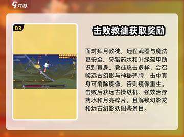 泰拉瑞亚⚡拜月教徒速刷攻略，轻松吊打！💥截图4